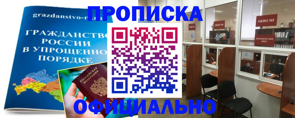 временная регистрация собственник в Звенигово