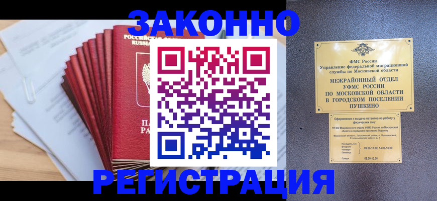 временная регистрация купить в Звенигово