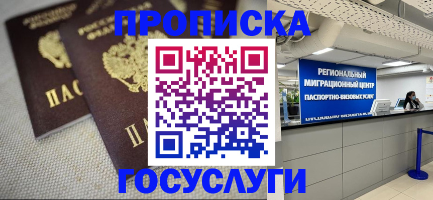 временная регистрация собственник в Звенигово